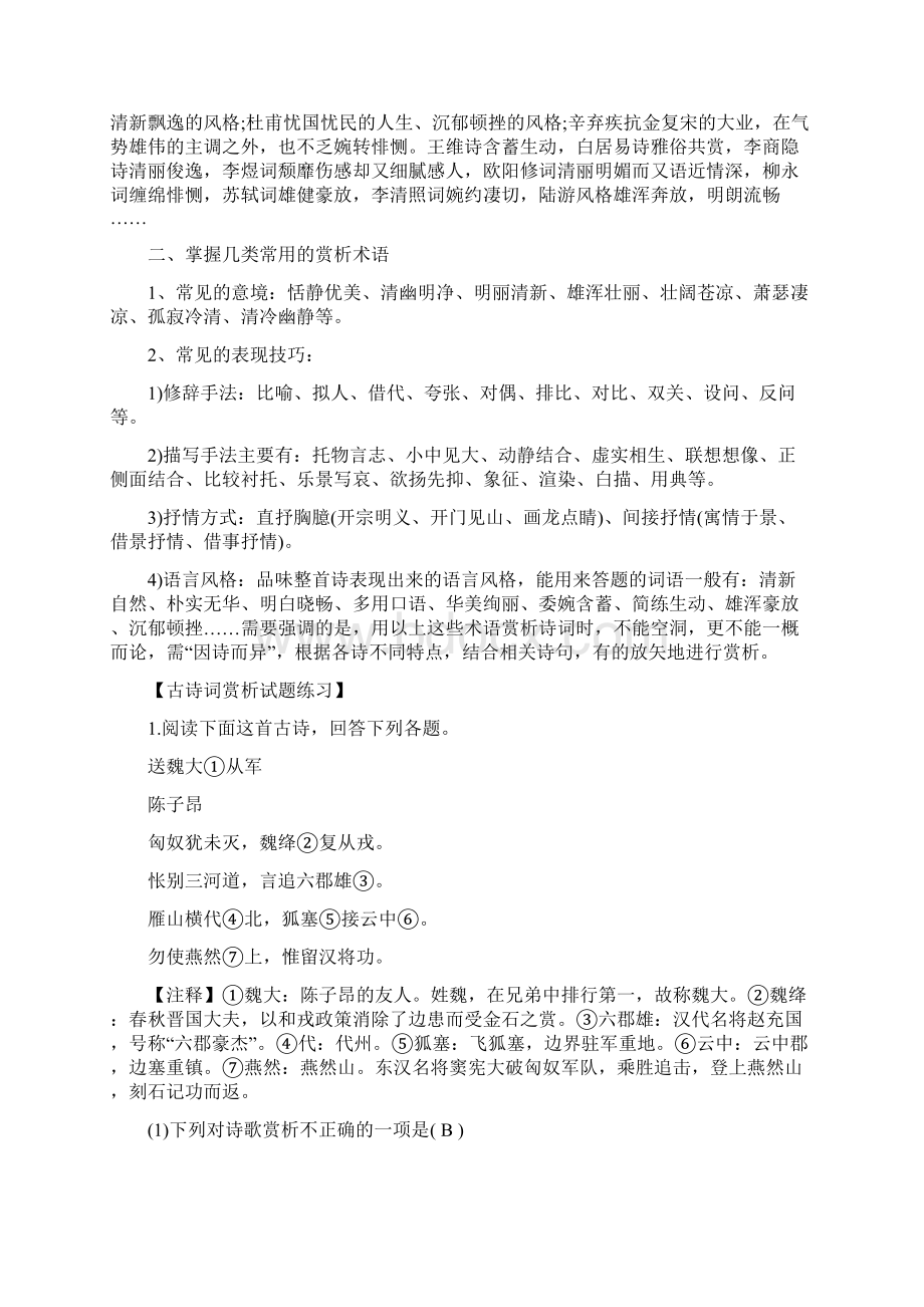 中考语文专项检测试题之古诗词赏析精选文档.docx_第2页