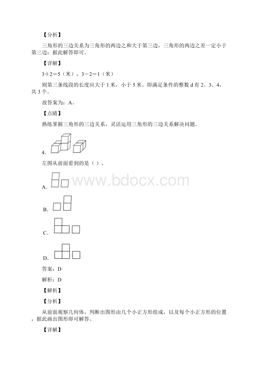 人教版四4年级下册数学期末质量监测及答案完整Word格式文档下载.docx_第3页