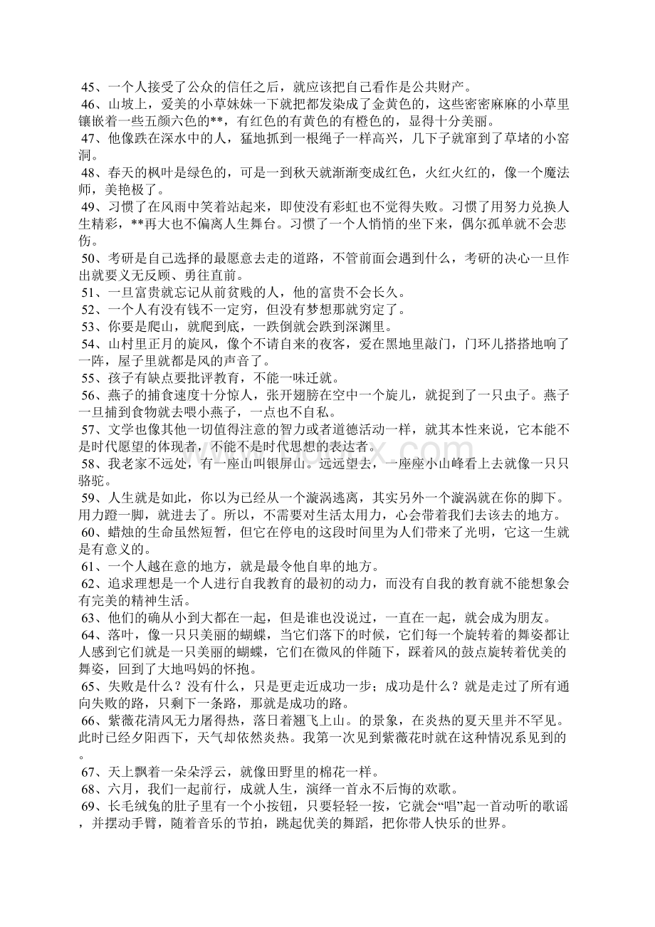 一就一年级造句大全Word格式文档下载.docx_第3页