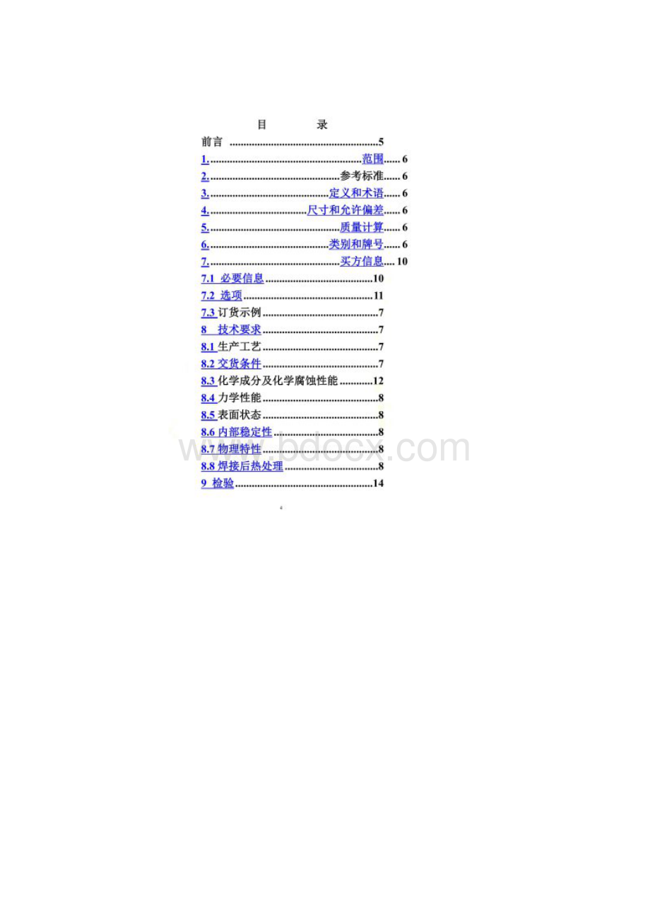 EN100287文档格式.docx_第2页