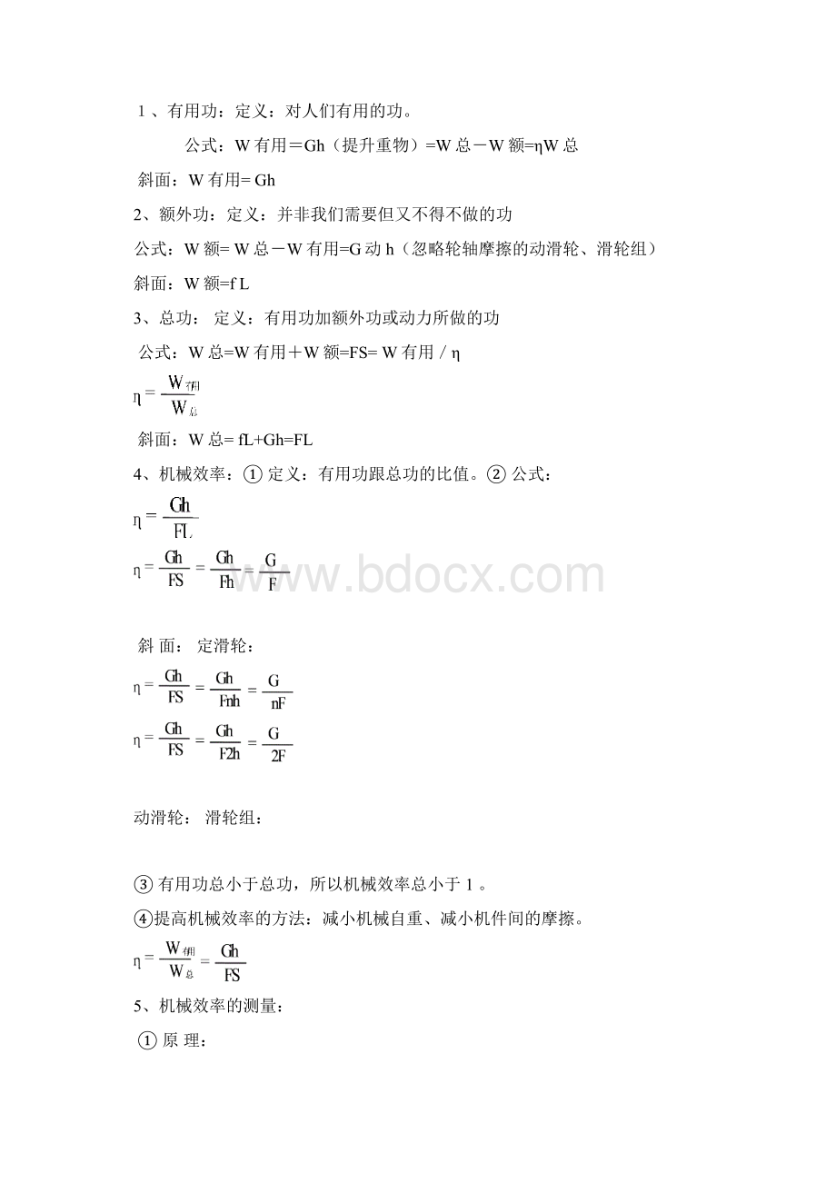 初中物理功和能一.docx_第2页