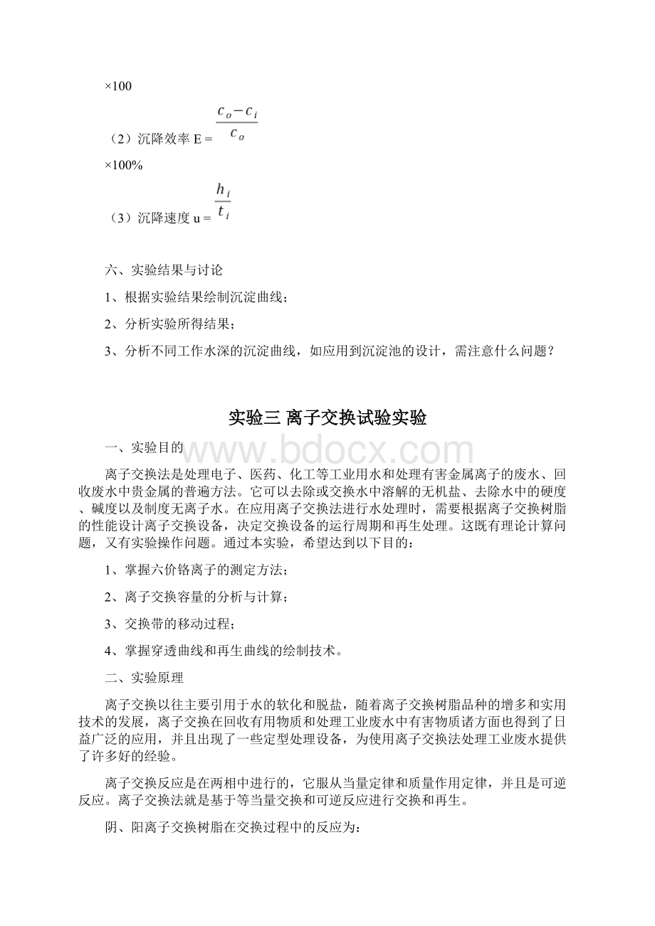 水静沉实验装置文档格式.docx_第2页