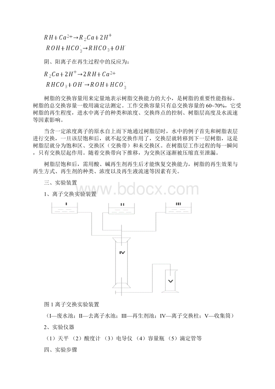 水静沉实验装置文档格式.docx_第3页