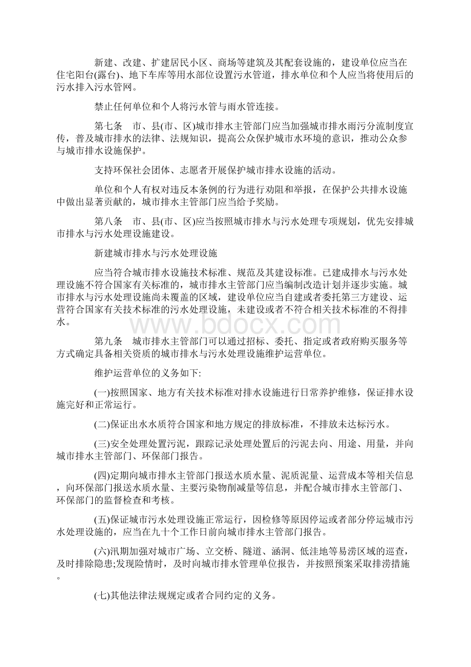 邯郸市城市排水与污水处理条例.docx_第2页