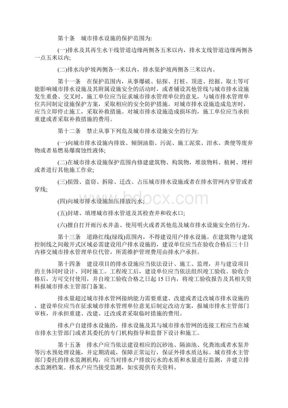 邯郸市城市排水与污水处理条例.docx_第3页