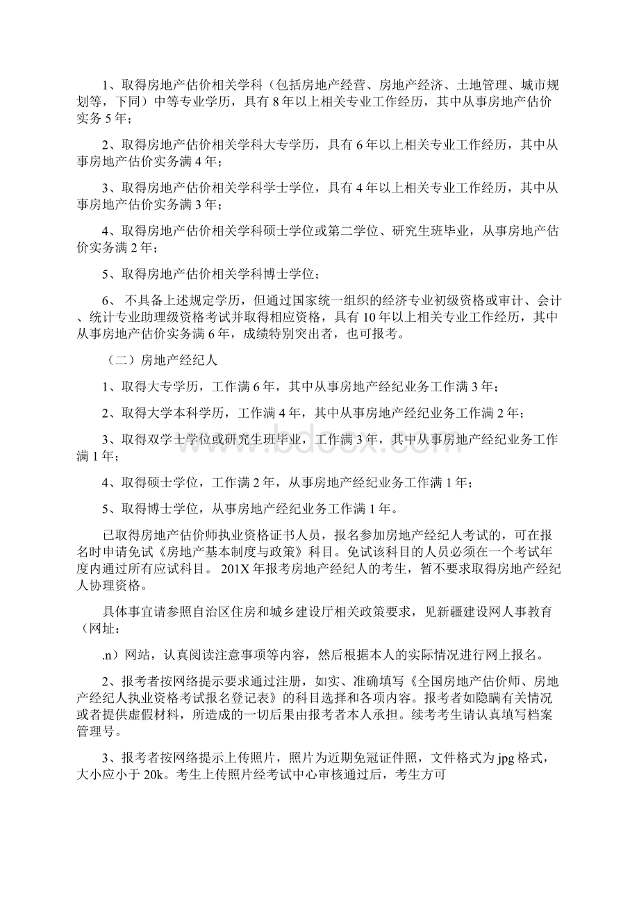 房产经纪人自我评价完整版.docx_第3页