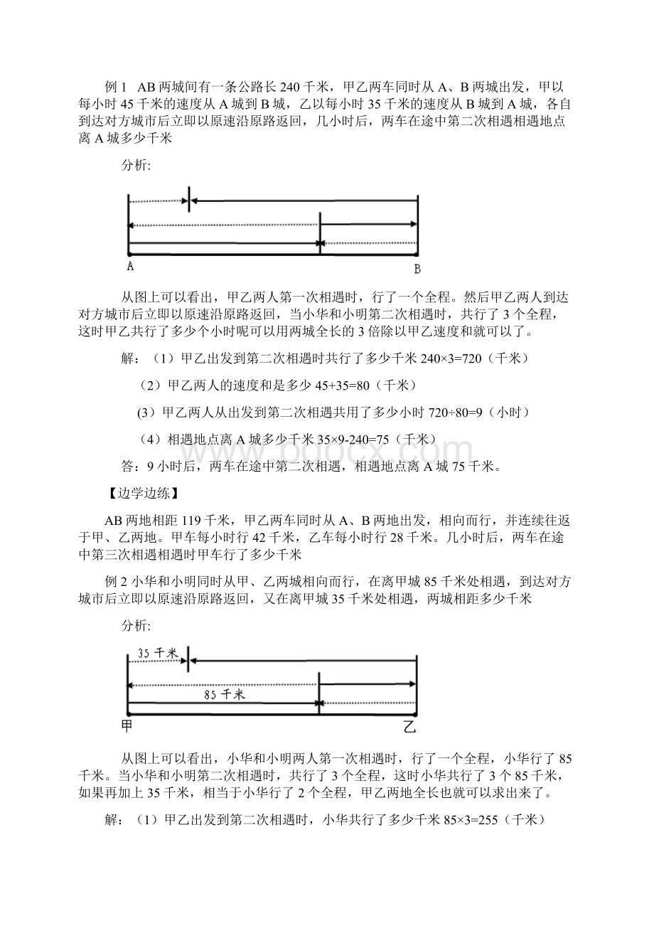 两次相遇行程问题的解法.docx_第2页