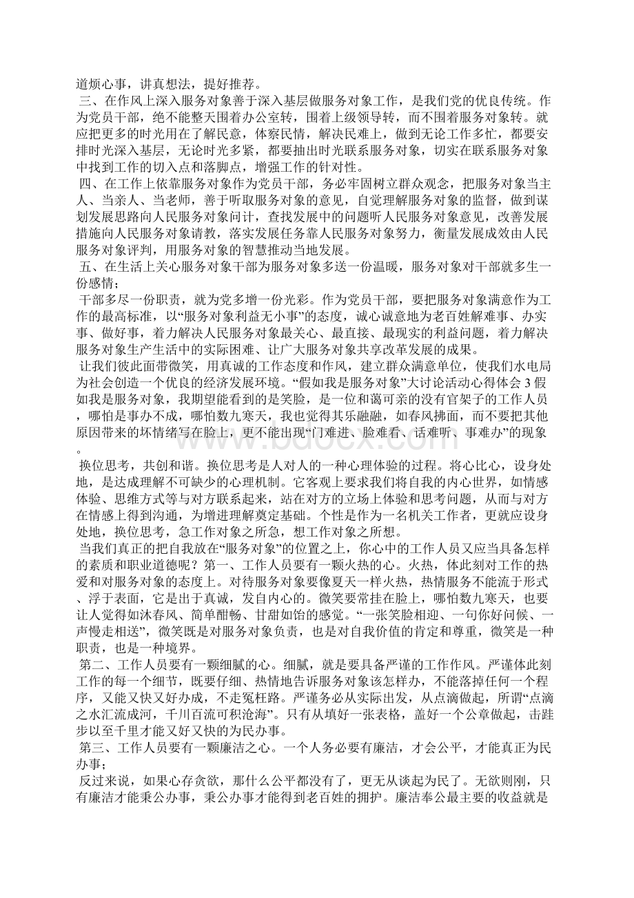 假如我是服务对象大讨论活动心得体会3篇 被服务对象感言.docx_第3页