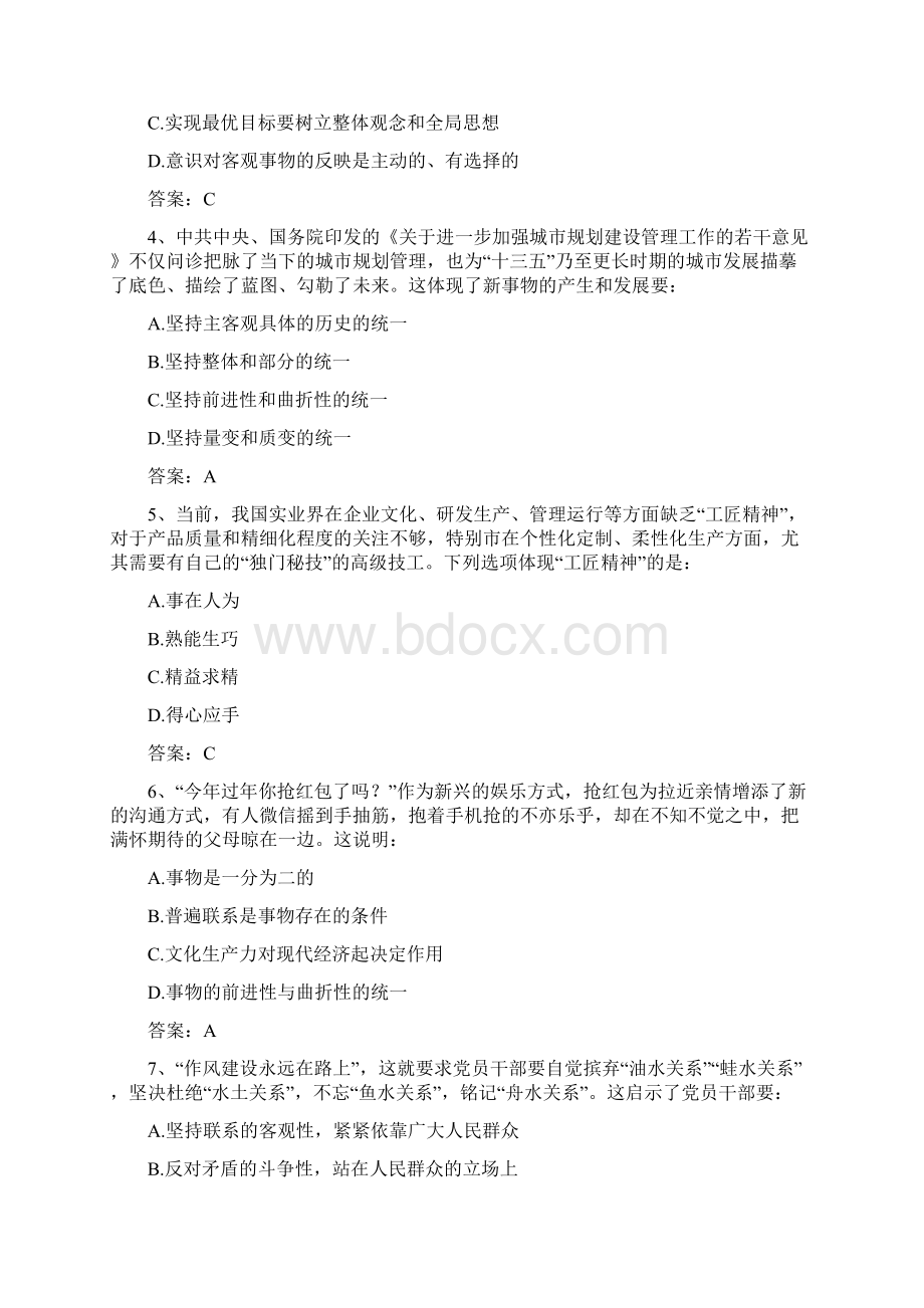 福建省事业单位考试真题与答案Word下载.docx_第2页