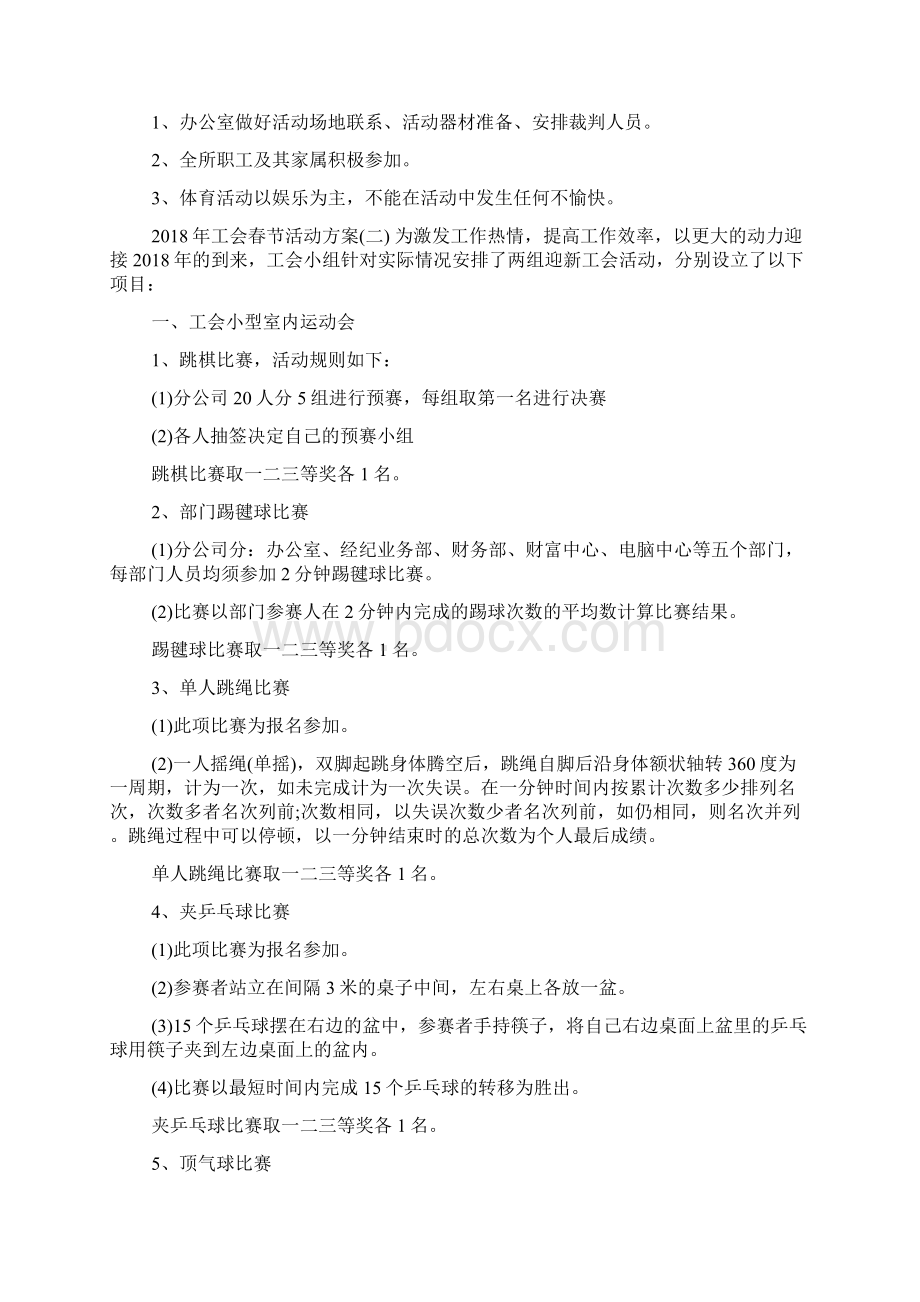 工会春节活动方案.docx_第2页