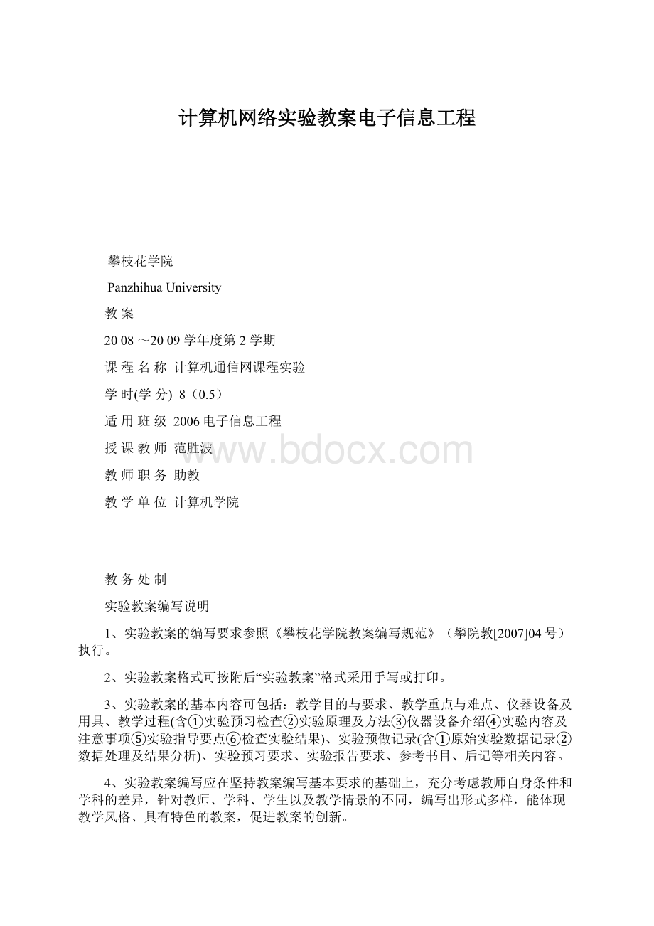 计算机网络实验教案电子信息工程.docx_第1页