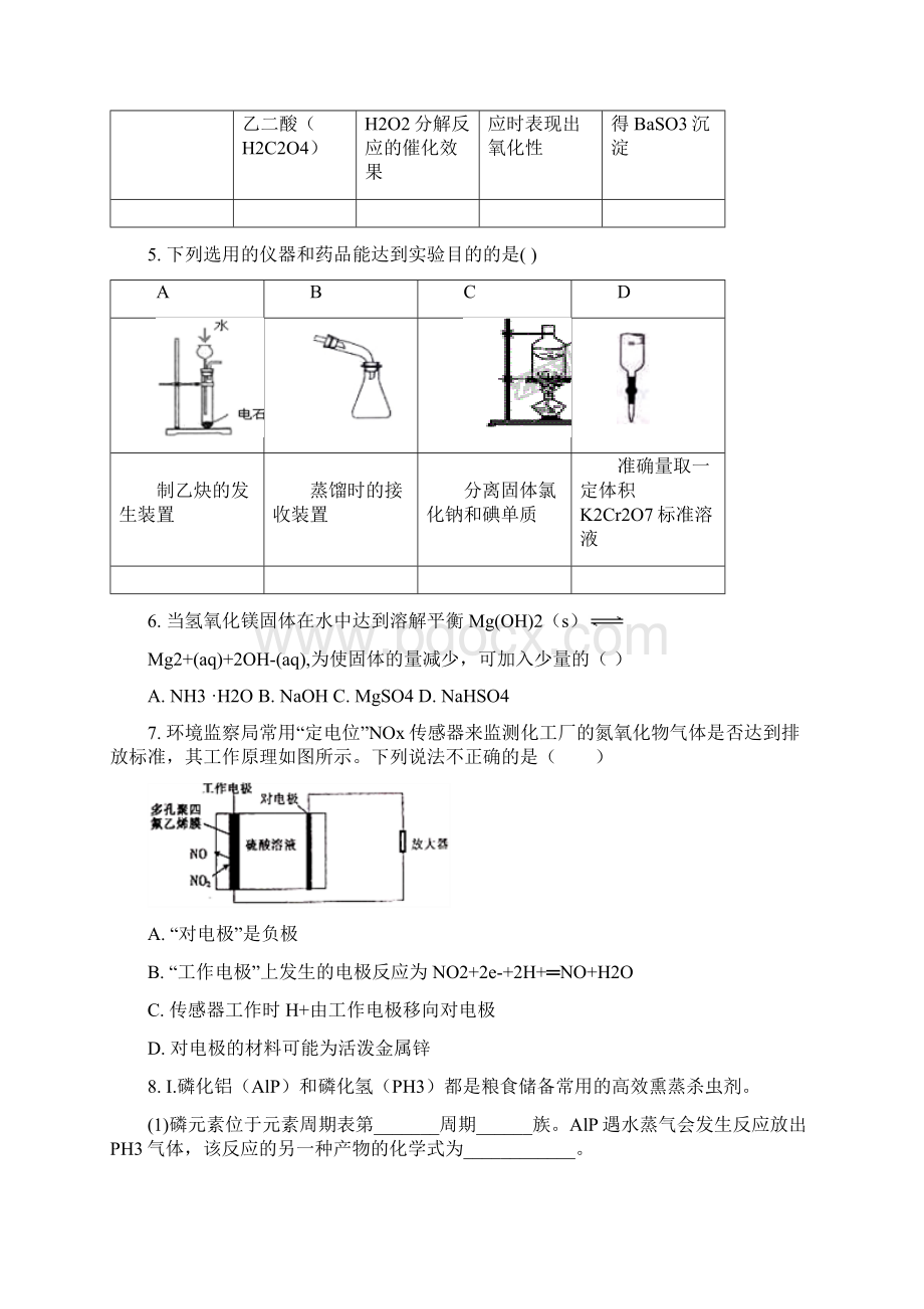 化学河南省新乡市延津县高级中学学年高二卫星班下学期期末考试理综试题解析版Word下载.docx_第2页