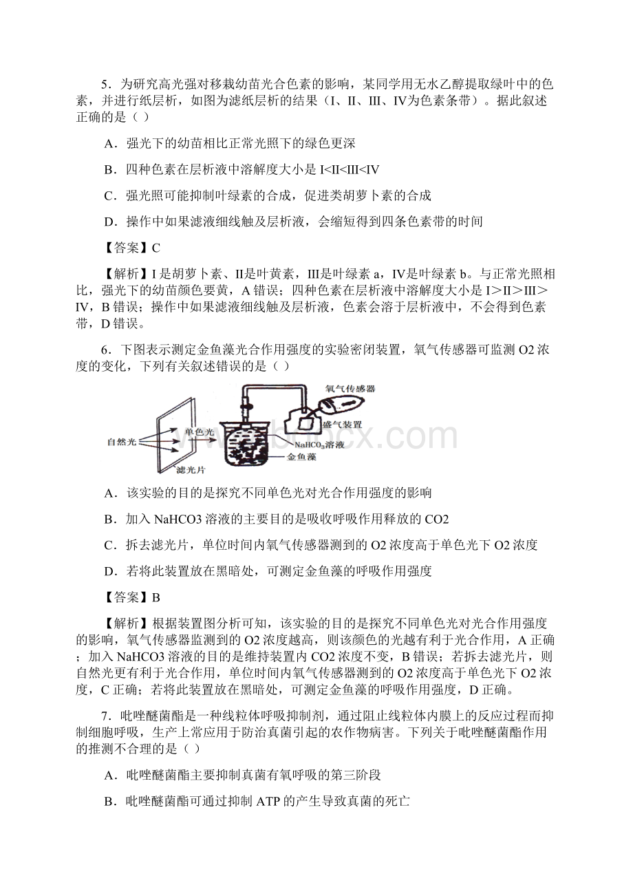 高考生物押题全真模拟核心密卷一含答案解析Word格式.docx_第3页