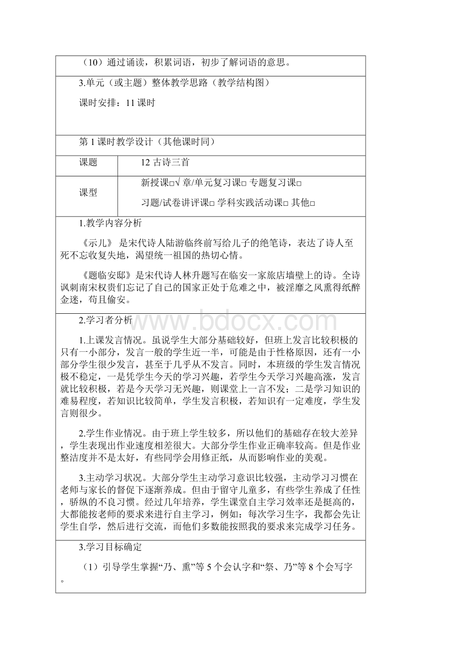 第四单元 爱国主题单元教学设计优秀教案.docx_第2页