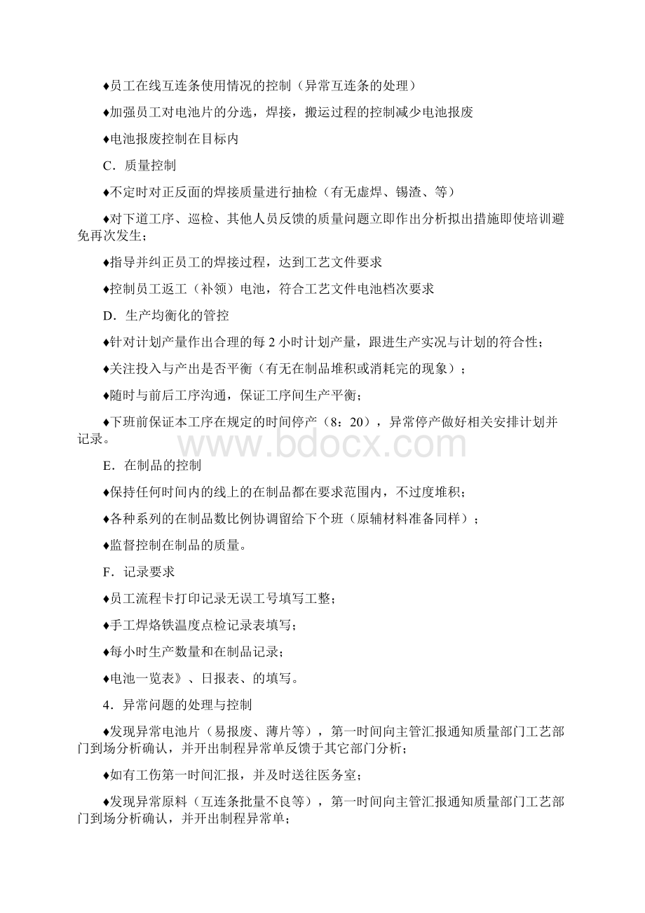 太阳能组件生产各个岗位师傅工序长细则.docx_第2页