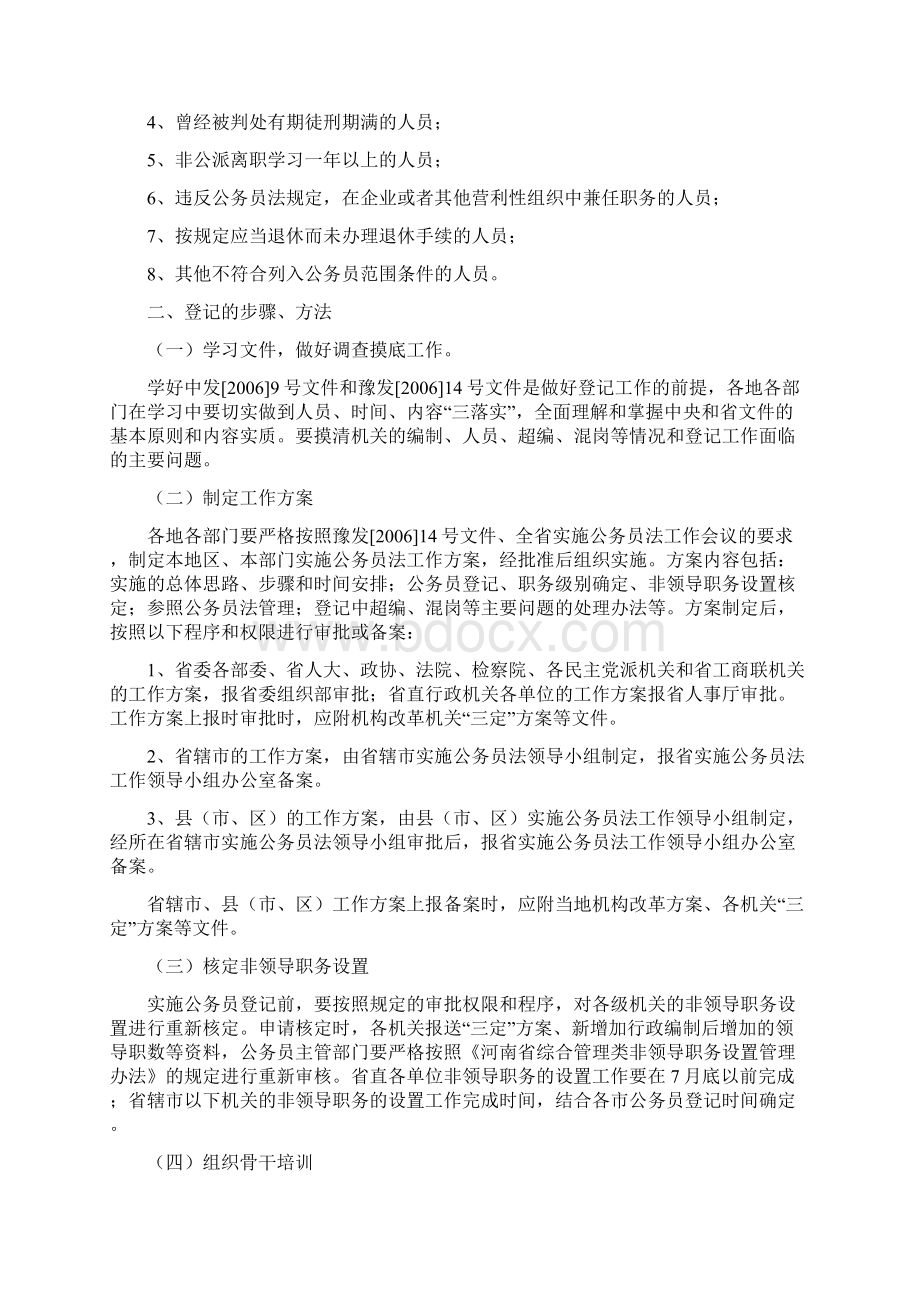 河南省公务员登记工作细则.docx_第2页