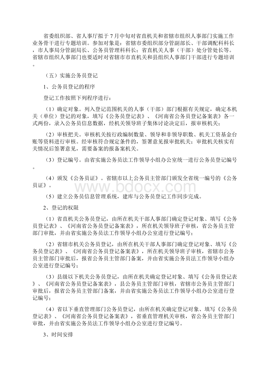 河南省公务员登记工作细则Word格式文档下载.docx_第3页