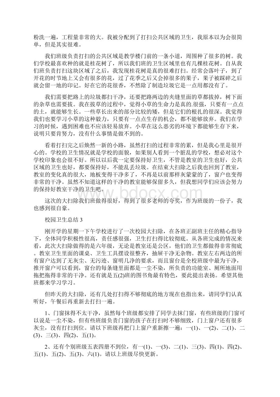 校园打扫卫生活动总结五篇文档格式.docx_第2页