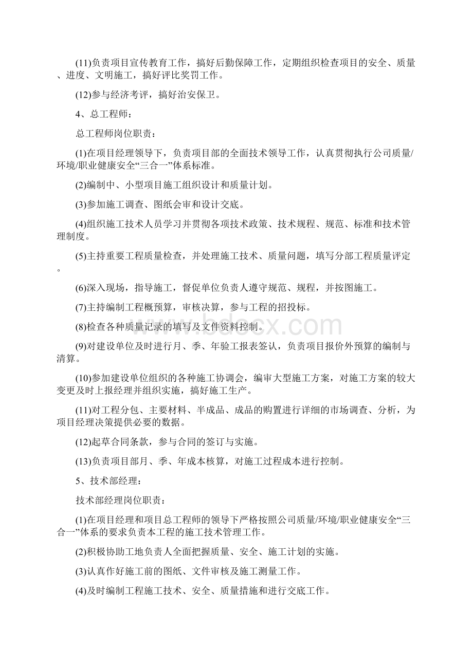 工程管理人员分工与职责明细Word下载.docx_第3页