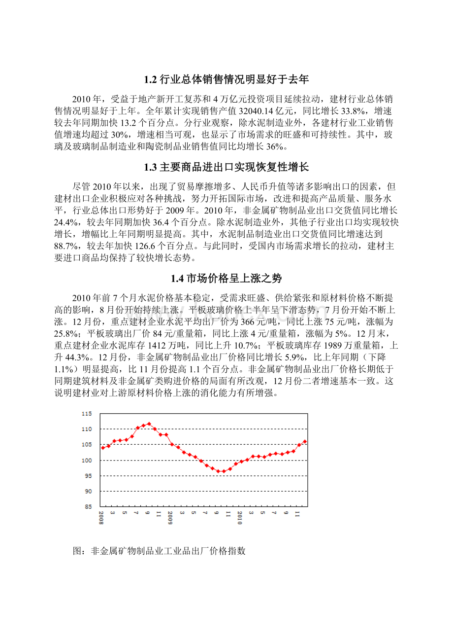 建材行业总体销售情况报告.docx_第3页