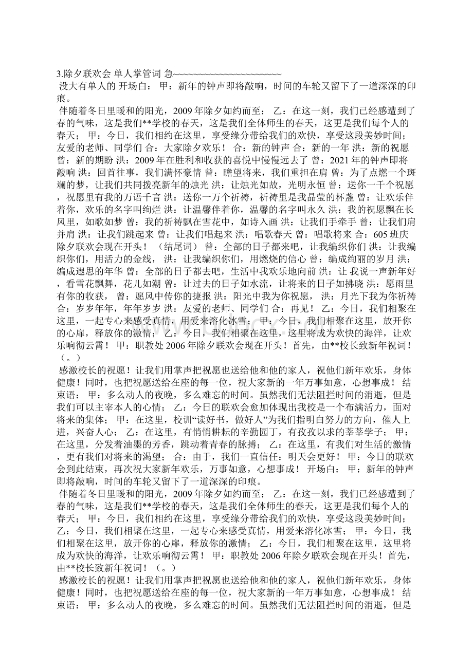 单人主持人校园朗诵稿件元旦.docx_第3页