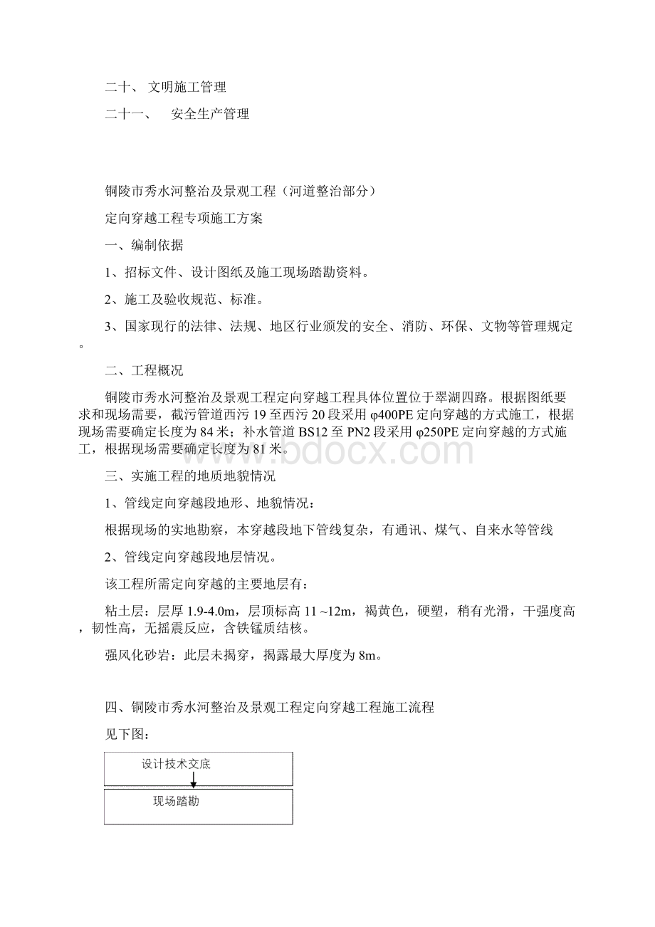 拖拉管施工技术方案教程文件.docx_第3页