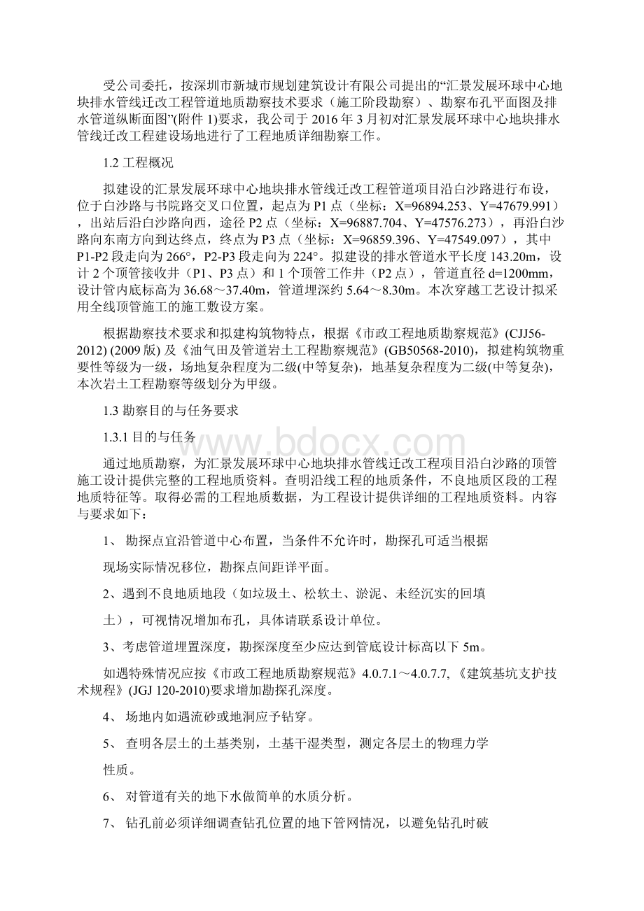 管线勘察详勘报告书.docx_第2页