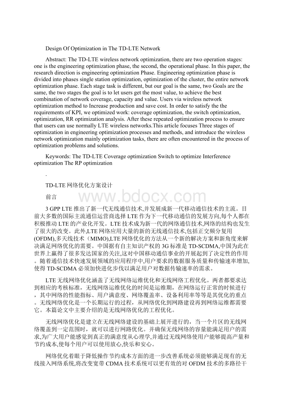 TDLTE网络优化方案设计.docx_第2页