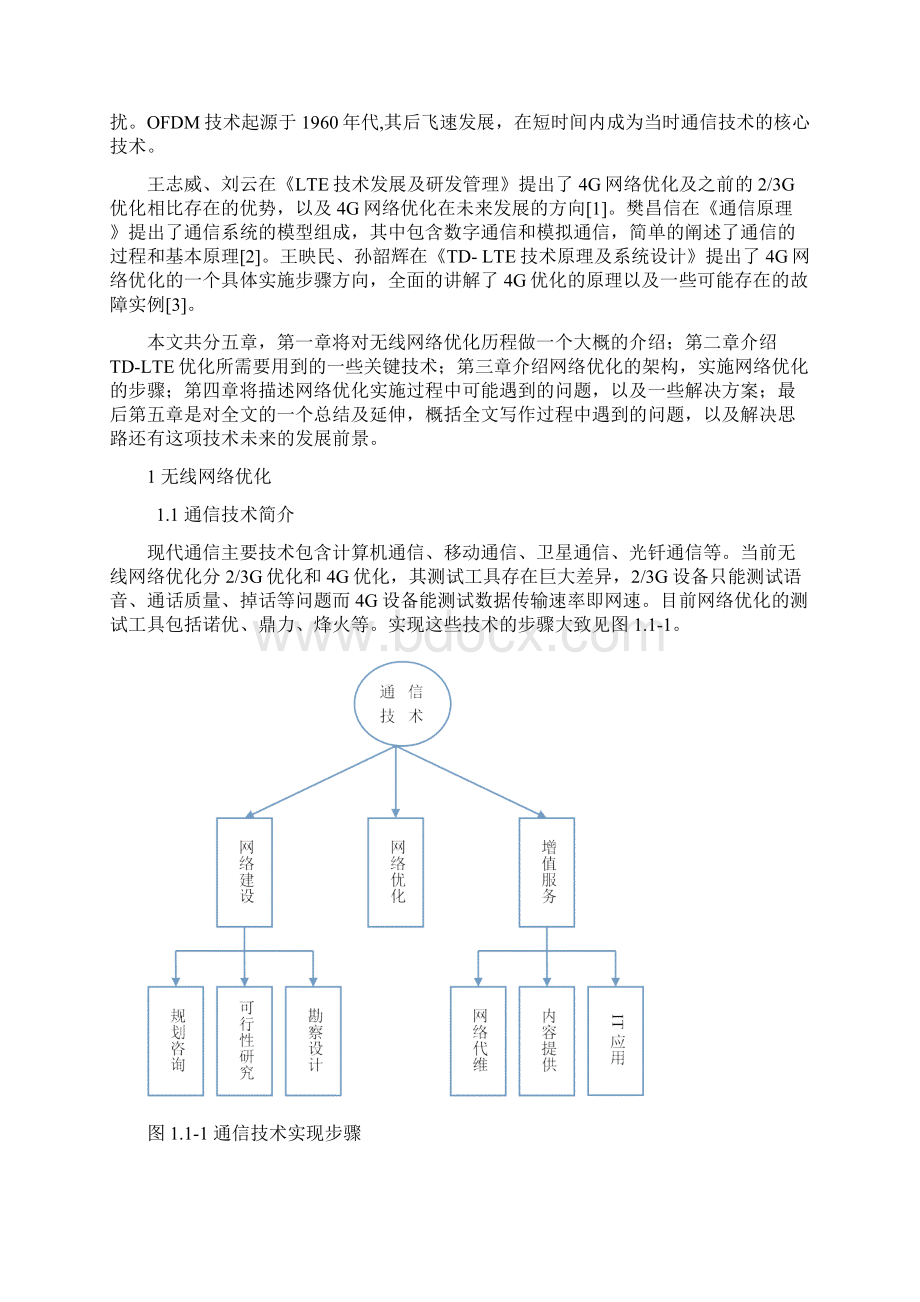 TDLTE网络优化方案设计.docx_第3页