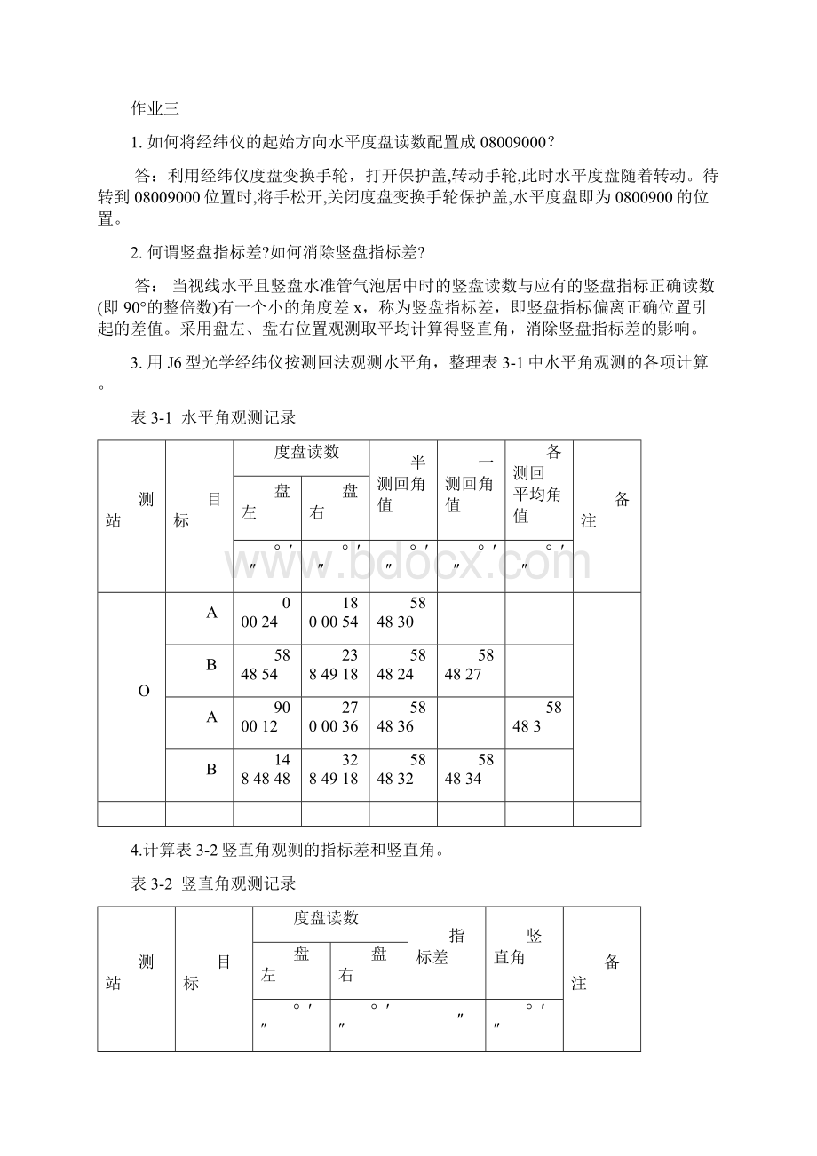 纸作业题目工程测基础.docx_第3页