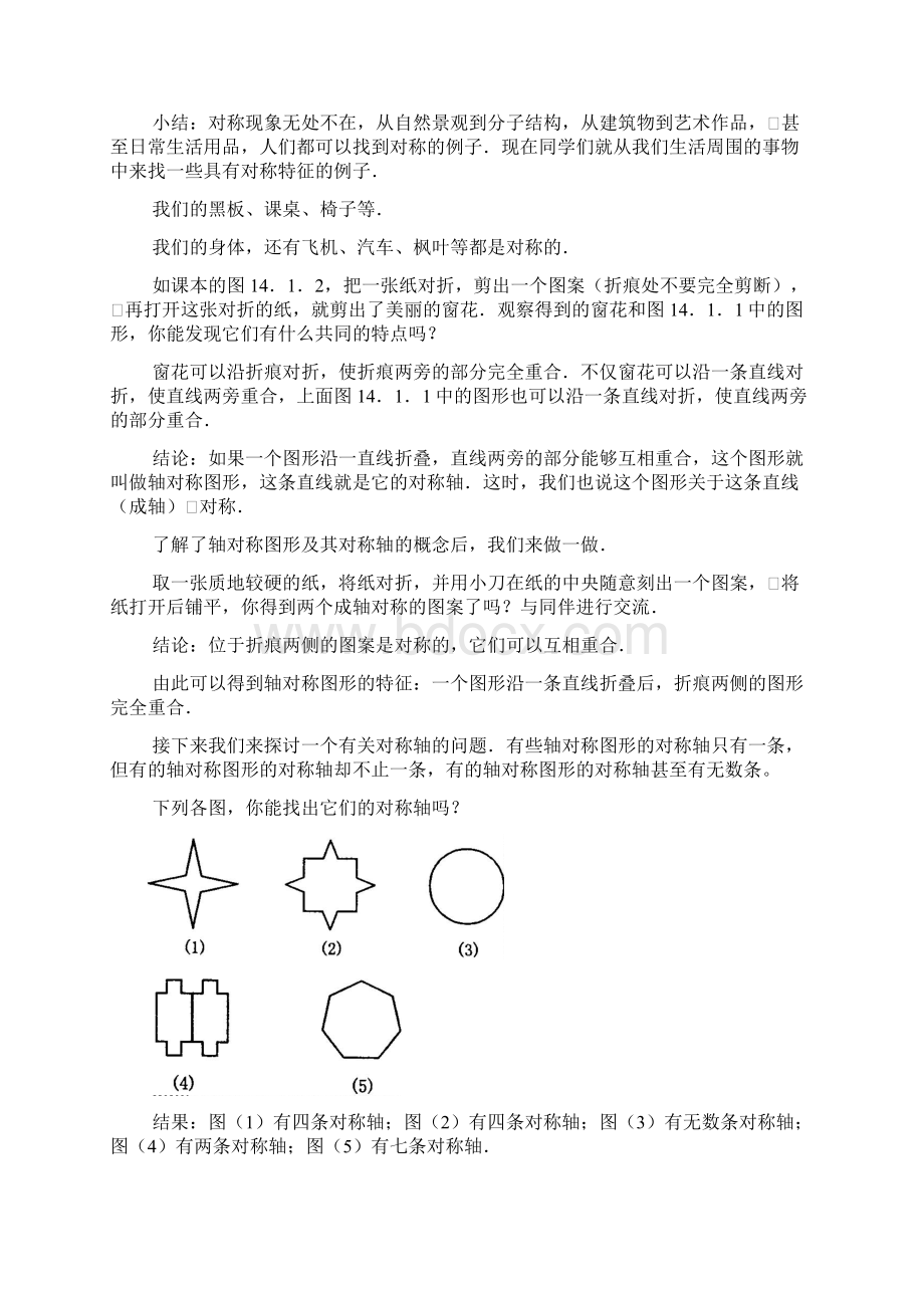 新人教版八年级数学上册《轴对称》教案文档格式.docx_第2页