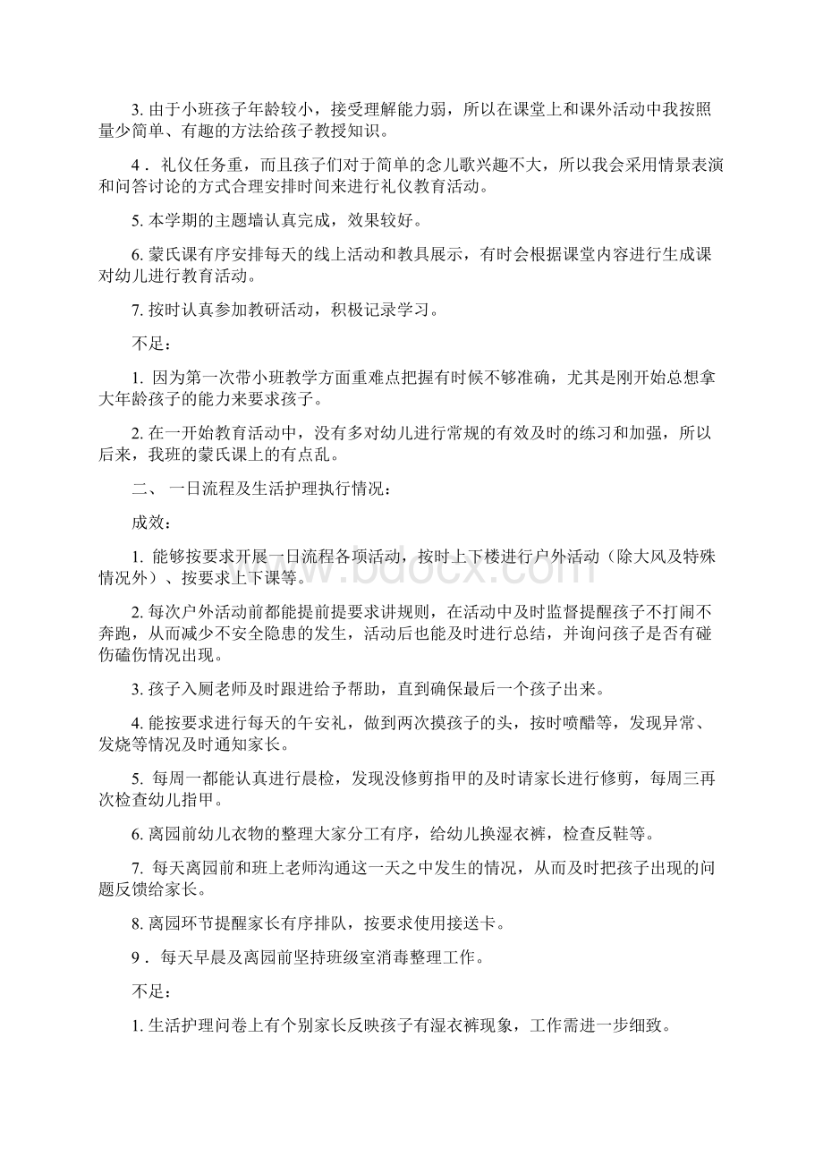 幼儿园教师学习科学发展观心得与幼儿园教师学期工作总结3篇汇编.docx_第3页