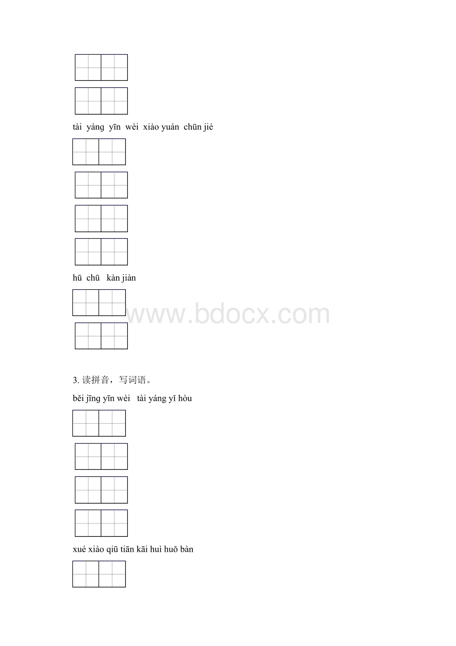 语文S版一年级语文下学期期末全册分类复习训练.docx_第2页