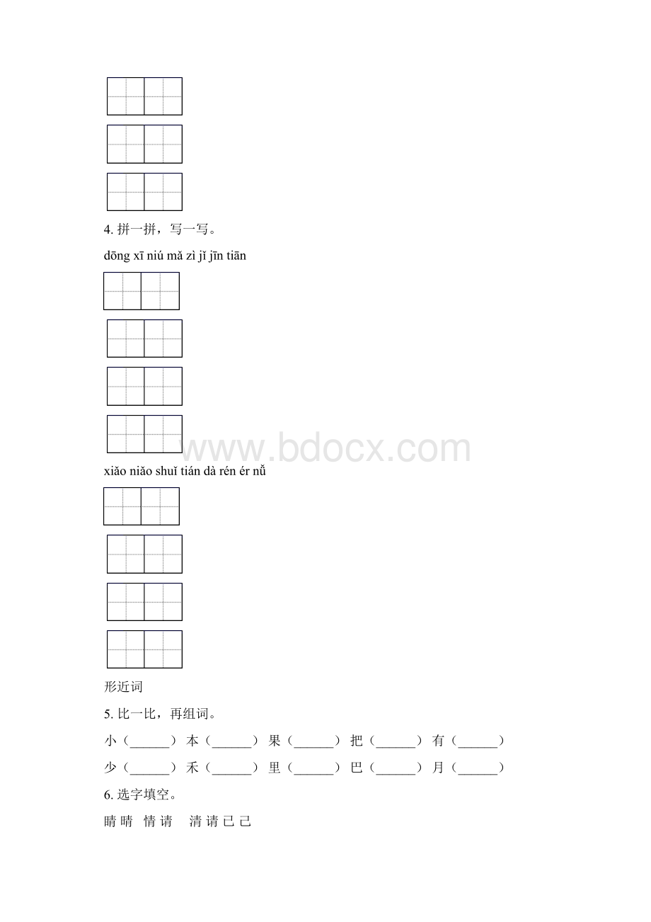 语文S版一年级语文下学期期末全册分类复习训练.docx_第3页