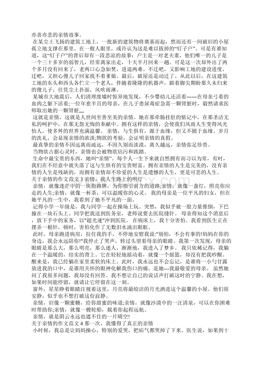 关于亲情的作文范文10篇作文专题.docx_第2页