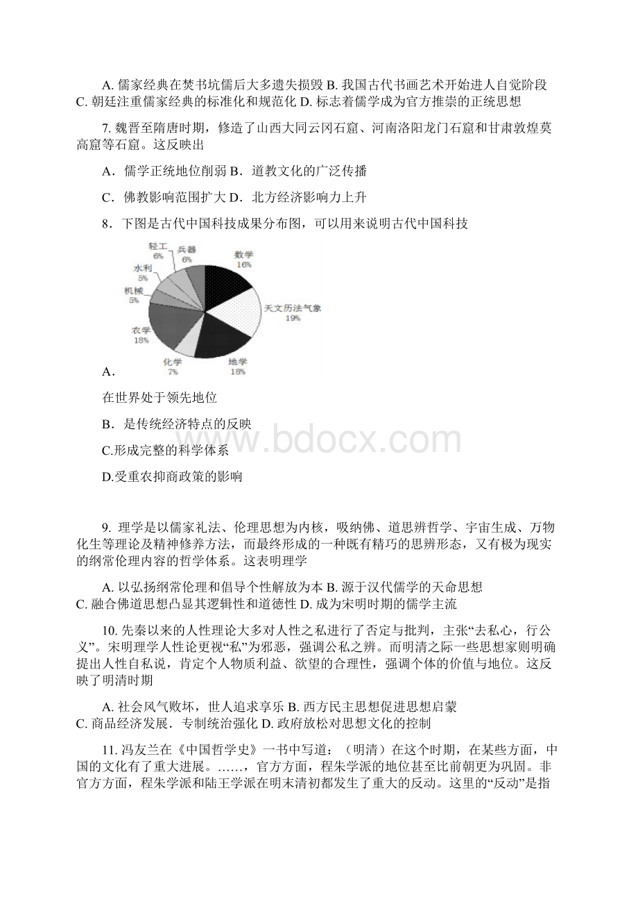 学年四川省三台中学实验学校高二上学期期末历史试题.docx_第2页