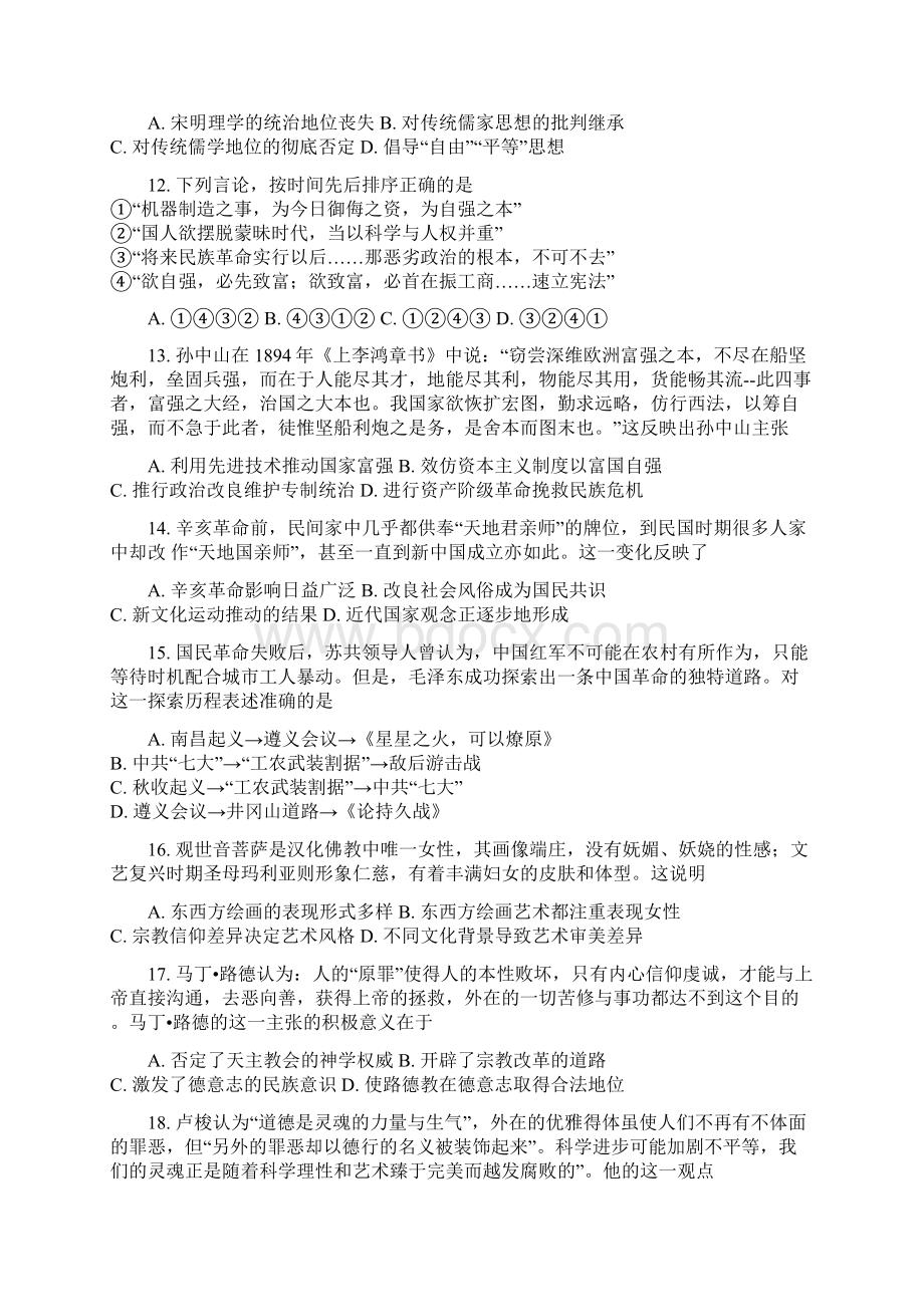 学年四川省三台中学实验学校高二上学期期末历史试题.docx_第3页