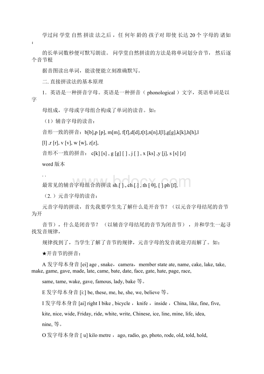 英语自然拼读法和自然拼读练习表.docx_第2页