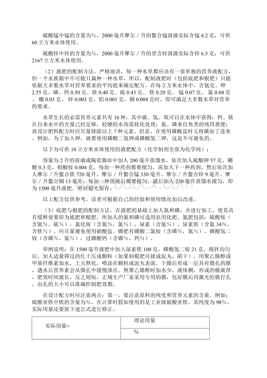 水草肥料的配制方法Word文件下载.docx_第2页