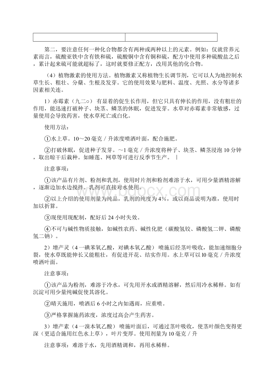 水草肥料的配制方法.docx_第3页