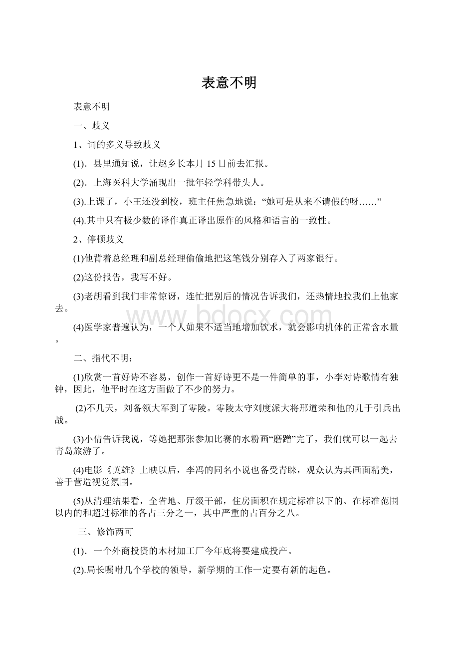 表意不明Word文件下载.docx