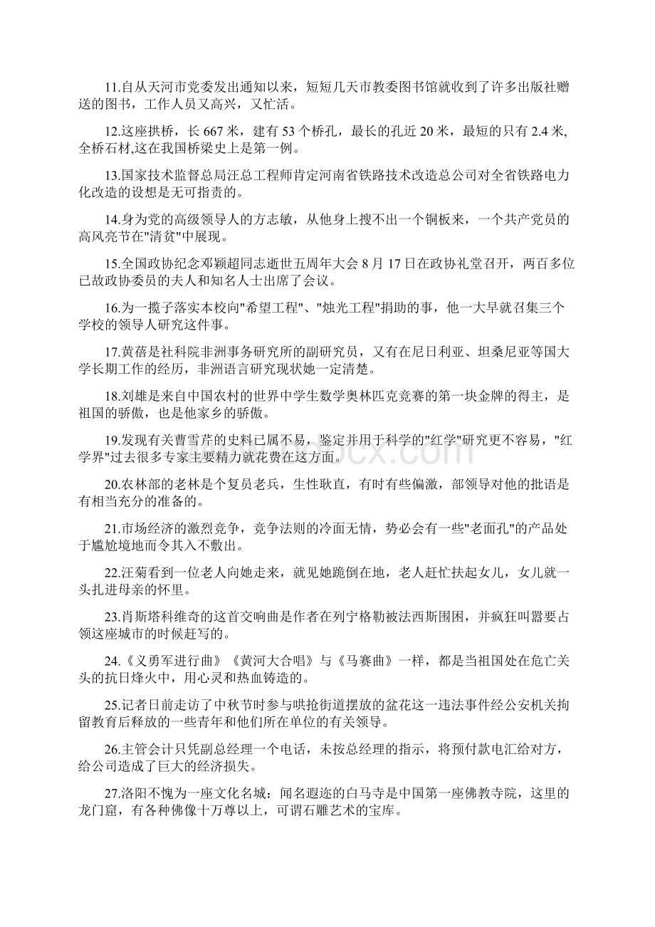 表意不明.docx_第3页