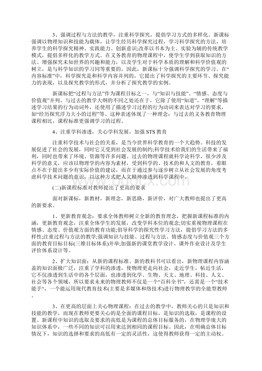 新课程物理教学读书心得体会.docx_第3页