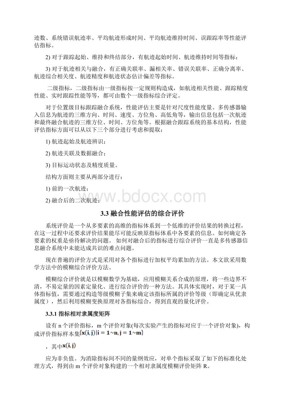 多传感器数据融合性能评估方法文档格式.docx_第3页