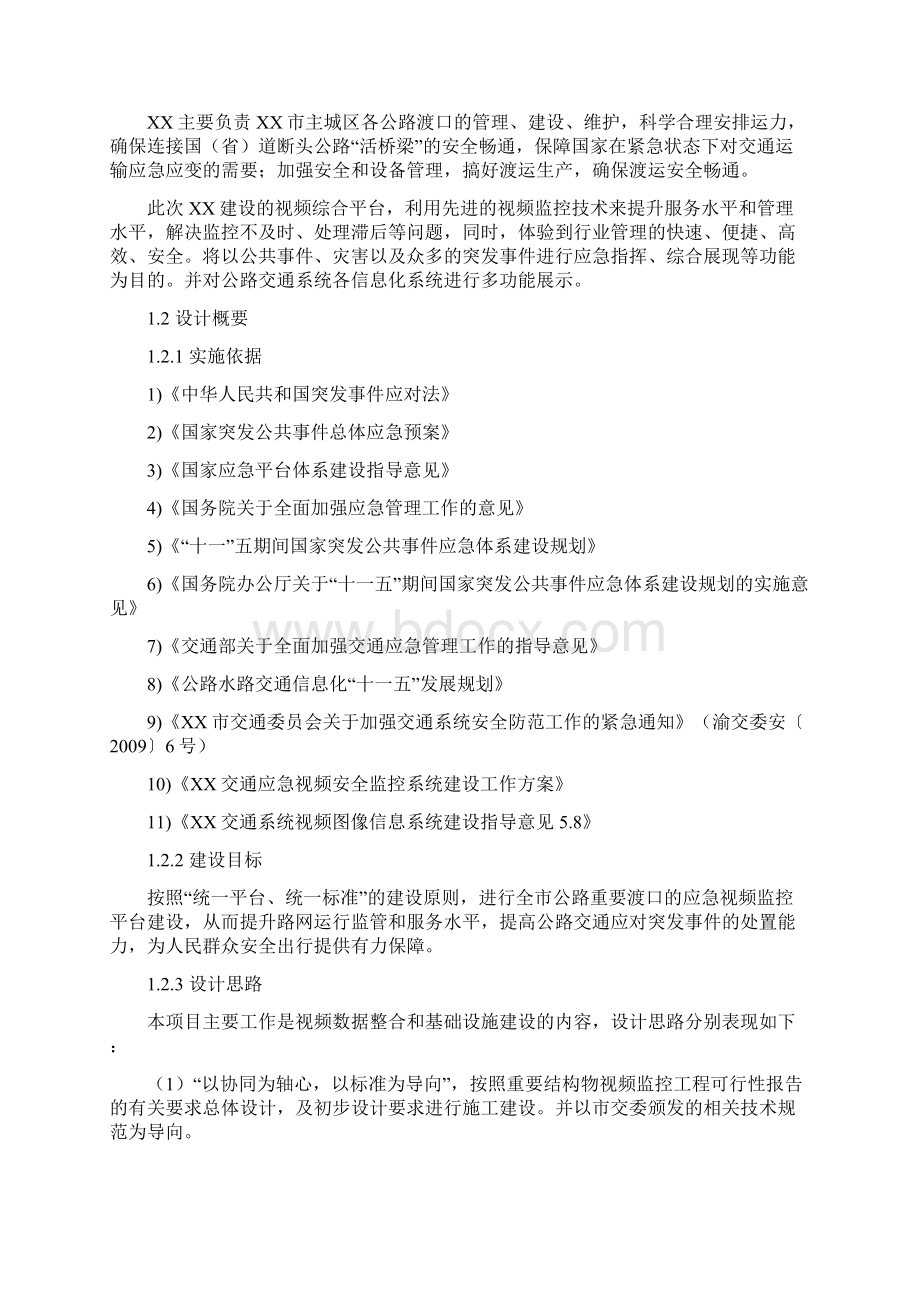 视频监控平台建设方案.docx_第2页