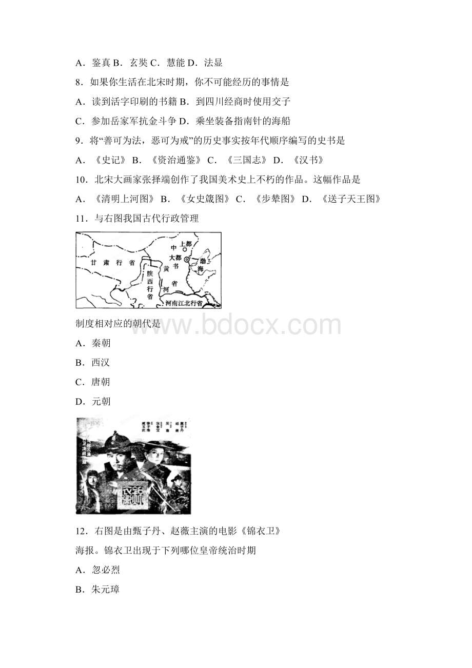 最新内蒙古赤峰市宁城县学年七年级下学期期末考试历史试题.docx_第3页