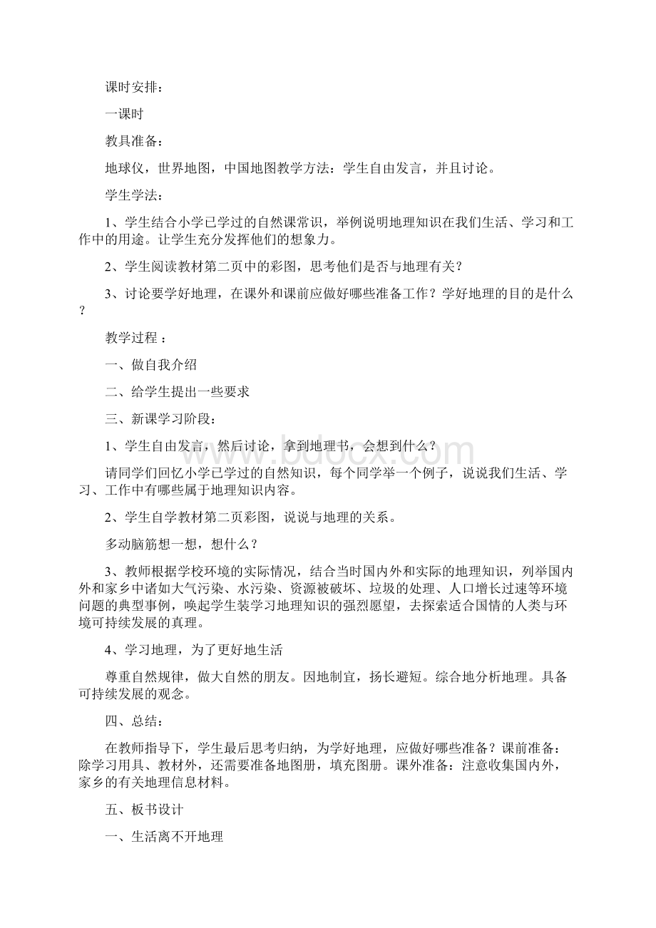 新课标人教版七年级上册地理全册教案2.docx_第2页