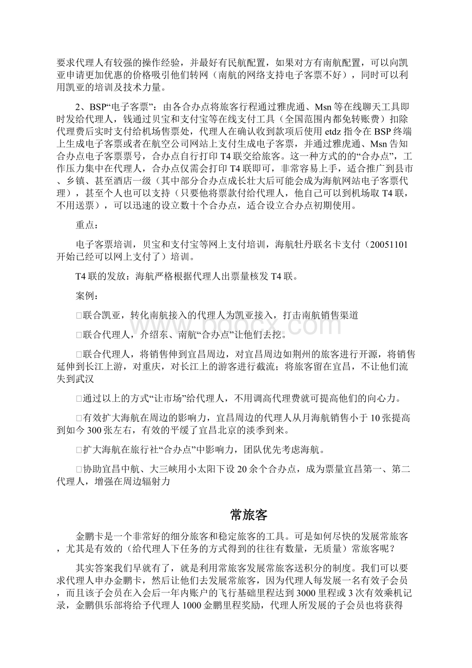 工作总结病毒营销汇总.docx_第3页