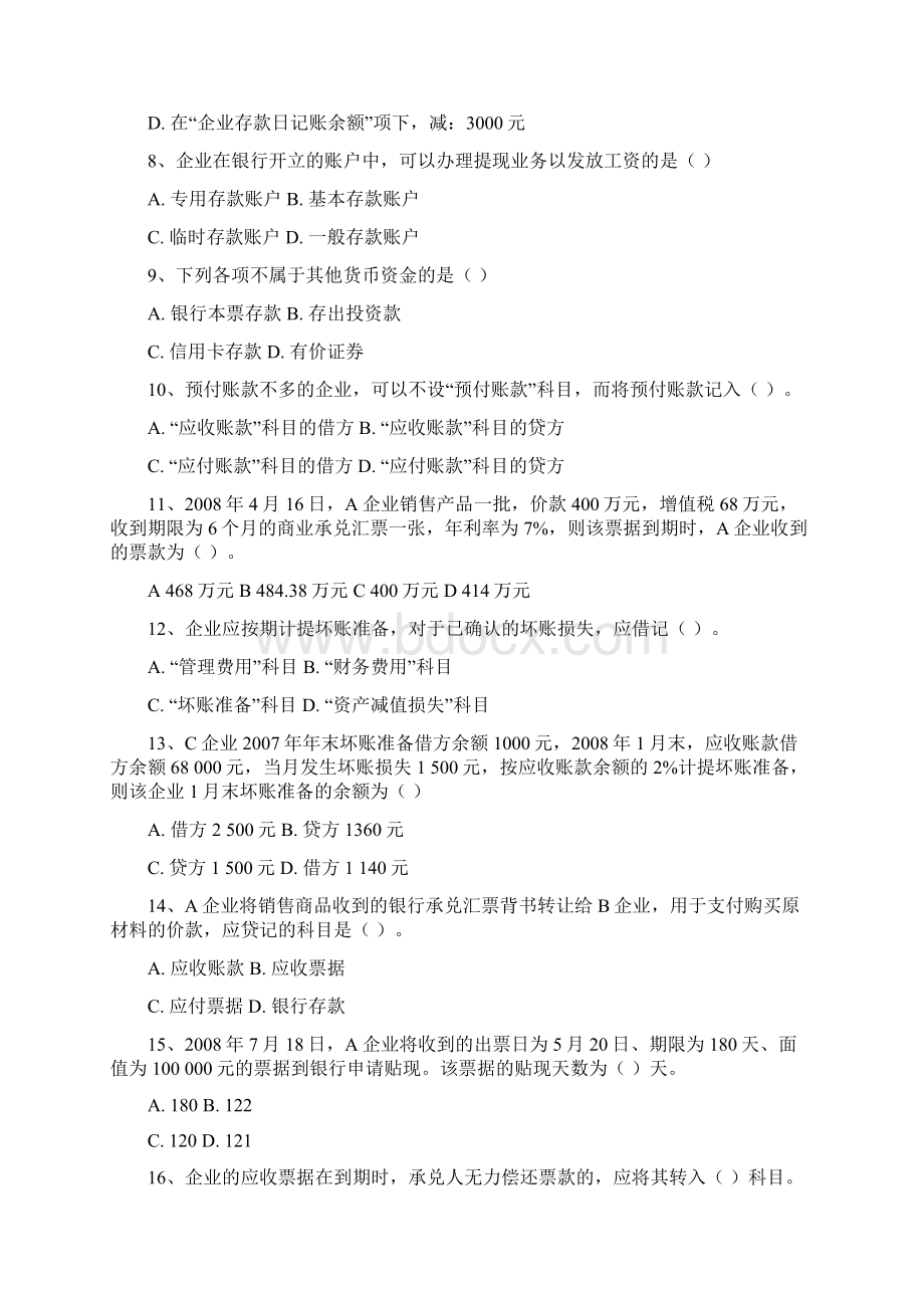 中级财务会计习题附业务题答案Word文件下载.docx_第2页