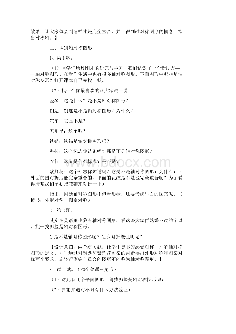 数学《轴对称图形》教学设计.docx_第3页